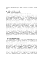 [국제전략] 혼다 HONDA 경영전략-14