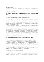 [교육공학] 문제기반학습(Problem-Based Learning)-2