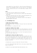 [교육공학] 문제기반학습(Problem-Based Learning)-4