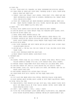 [교육사회학] 사회계층 및 사회이동과 교육-4