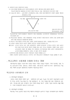 [교육사회학] 사회계층 및 사회이동과 교육-10
