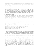 [교육사회학] 사회계층 및 사회이동과 교육-11