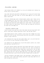 [교육사회학] 사회계층 및 사회이동과 교육-12