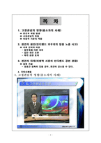 [사회심리학] 사회인지 -고정관념, 편견, 차별-2