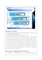 [사회심리학] 사회인지 -고정관념, 편견, 차별-3