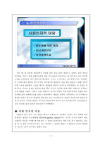 [사회심리학] 사회인지 -고정관념, 편견, 차별-6