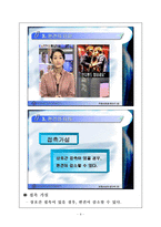[사회심리학] 사회인지 -고정관념, 편견, 차별-9