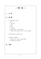 [정보체계론] 민원처리 온라인 공개시스템이 나아가야 할 방향-2