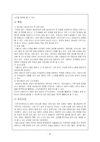 [정보체계론] 민원처리 온라인 공개시스템이 나아가야 할 방향-6