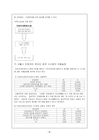 [정보체계론] 민원처리 온라인 공개시스템이 나아가야 할 방향-10