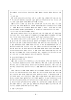 [정보체계론] 민원처리 온라인 공개시스템이 나아가야 할 방향-17