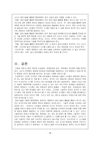 [정보체계론] 민원처리 온라인 공개시스템이 나아가야 할 방향-20
