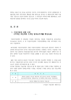 [행정학] 세목교환에 대해서-3