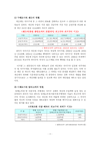 [행정학] 세목교환에 대해서-4