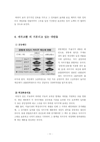 [행정학] 세목교환에 대해서-12