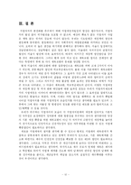 [행정학] 세목교환에 대해서-13