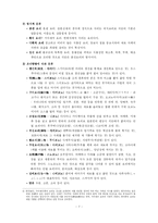 일본문화와 에티켓의 이해-8