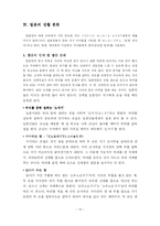 일본문화와 에티켓의 이해-14