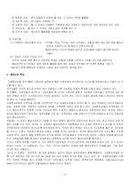 [사회복지실천론] 사례를 통해 살펴 본 과제중심모델-3
