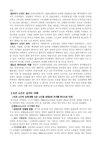 [노인학] 농촌노인과 빈곤노인의 실태와 문제점 레포트-5