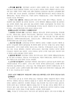 [노인학] 농촌노인과 빈곤노인의 실태와 문제점 레포트-7