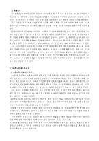 [노인학] 농촌노인과 빈곤노인의 실태와 문제점 레포트-12