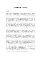 [도시행정] 버스전용차선의 개선방안-2