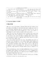 [도시행정] 버스전용차선의 개선방안-6