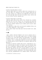 [도시행정] 버스전용차선의 개선방안-11