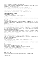 [인간행동과 사회환경] 제 2장 영아기-4