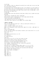 [인간행동과 사회환경] 제 2장 영아기-6