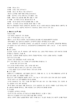 [인간행동과 사회환경] 제 2장 영아기-7