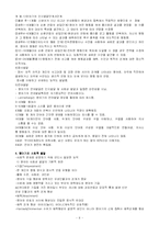 [인간행동과 사회환경] 제 2장 영아기-8