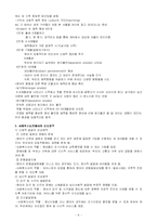 [인간행동과 사회환경] 제 2장 영아기-9