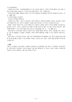 [인간행동과 사회환경] 제 2장 영아기-10