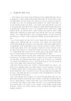 [정치학] 우리나라 선거제도의 문제점과 개선방안-3