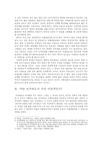 [정치학] 우리나라 선거제도의 문제점과 개선방안-8