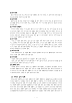 [노인학] 노인치매와 가족-5