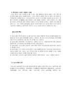 [노인학] 노인주거환경과 실버산업-5