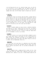 [노인학] 노인주거환경과 실버산업-12