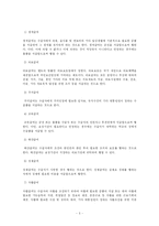 국민기초생활보장제도(생계급여)의 현황과 문제점 및 대안-5