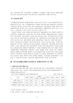 국민기초생활보장제도(생계급여)의 현황과 문제점 및 대안-7