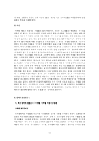 국민기초생활보장제도(생계급여)의 현황과 문제점 및 대안-13