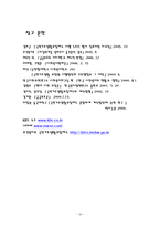 국민기초생활보장제도(생계급여)의 현황과 문제점 및 대안-16