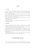 [성격심리학] 냉정과 열정사이의 두 인물 -아오이와 쥰세이 분석-2