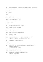 [대화의 기법] 제 8장 가족간의 대화-7