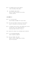 [대화의 기법] 제 8장 가족간의 대화-9
