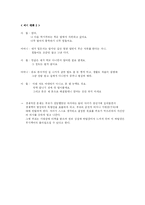 [대화의 기법] 제 8장 가족간의 대화-17