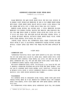 [방송학] 다큐멘터리의 리얼리즘에서 영상의 역할에 관하여-2