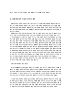 [방송학] 다큐멘터리의 리얼리즘에서 영상의 역할에 관하여-9
